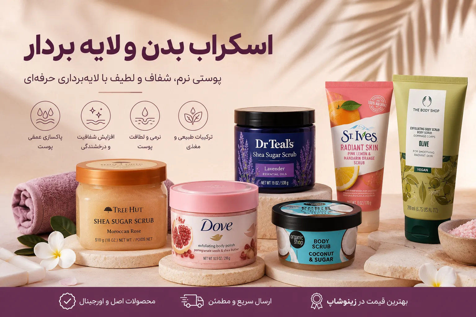 اسکراب و روشن کننده بدن